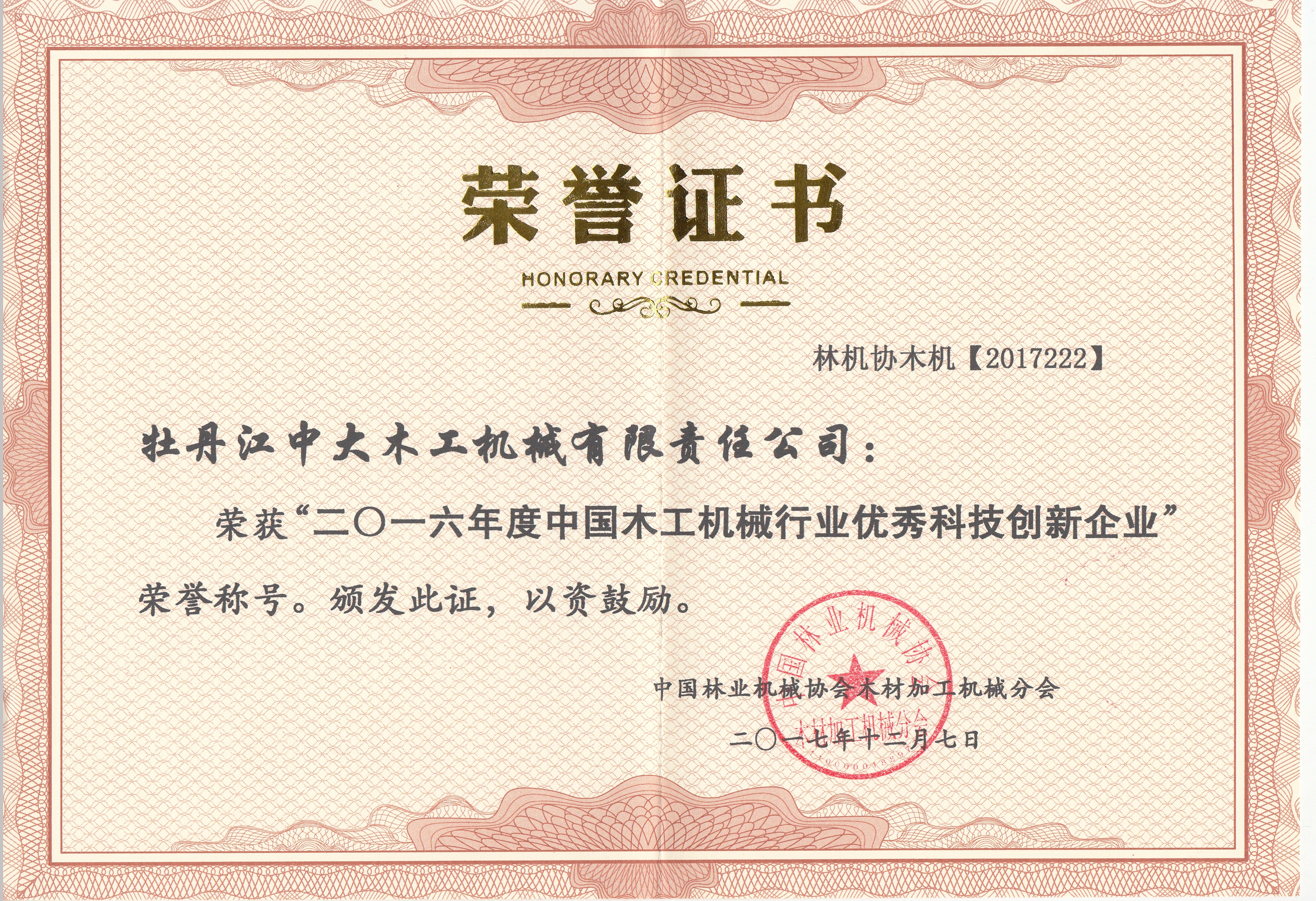 中国爱游戏网页版(中国)-官方网站行业优秀科技创新企业2016年度